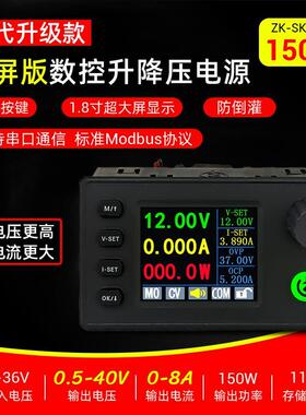 SK150C彩屏数控升降压可调直流稳压电源恒压恒流充电模块40V8A