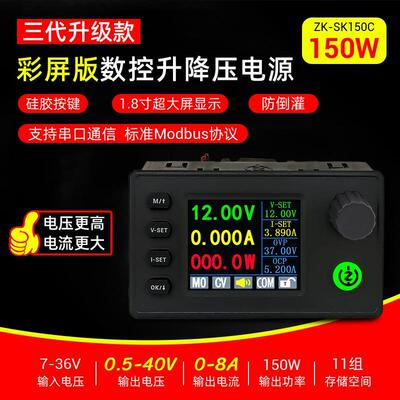 SK150C彩屏数控升降压可调直流稳压电源恒压恒流充电模块40V8A
