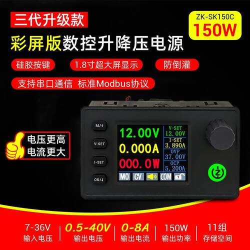 SK150C彩屏数控升降压可调直流稳压电源恒压恒流充电模块40V8A