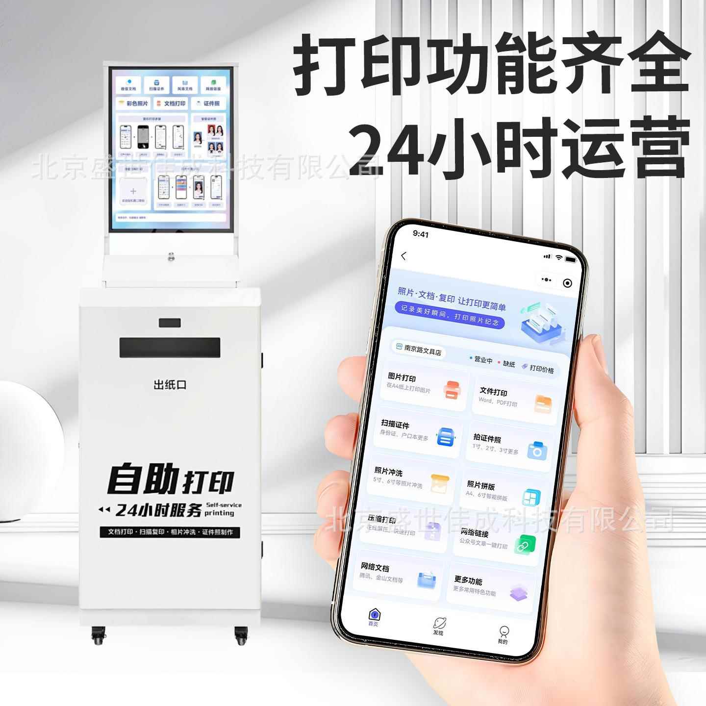24小时无人自助打印机校园小区便民扫照片扫描复印一体机