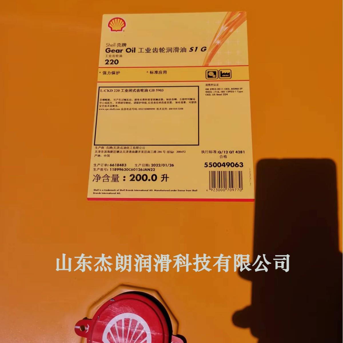 供应S1G220工业齿轮油 GEAR OIL S1G220#齿轮油