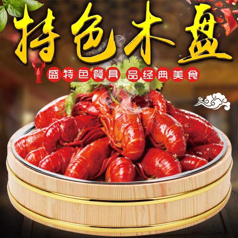 不锈钢龙虾盘香辣虾盆寿司盘木桶饭盖浇饭大盘鸡菜盘创意商用木盘