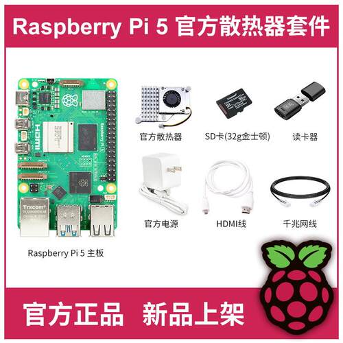 树莓派5 Raspberry Pi 5代 2/4/8/16GB BCM2712 新版套件可选