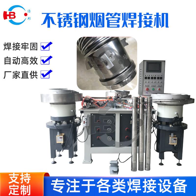 厂家直供不绣钢烟管自动焊脚机 热水器排烟管焊脚机制造机
