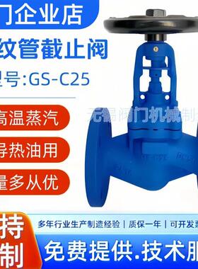 蒸汽波纹管截止阀WJ41H-16C GS-C25铸钢高温蒸汽导热油法兰 DN50