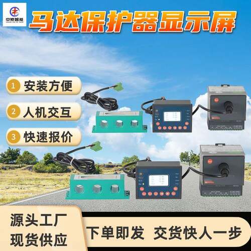 马达保护器显示屏 液晶屏幕显示 实时监测ST522L马达保护器显示屏