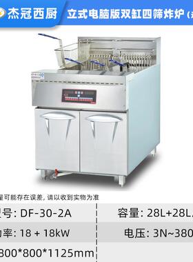 杰3冠0-2电脑版立式油炸锅商用大LPY量带计容时电炸炉智器能滤油