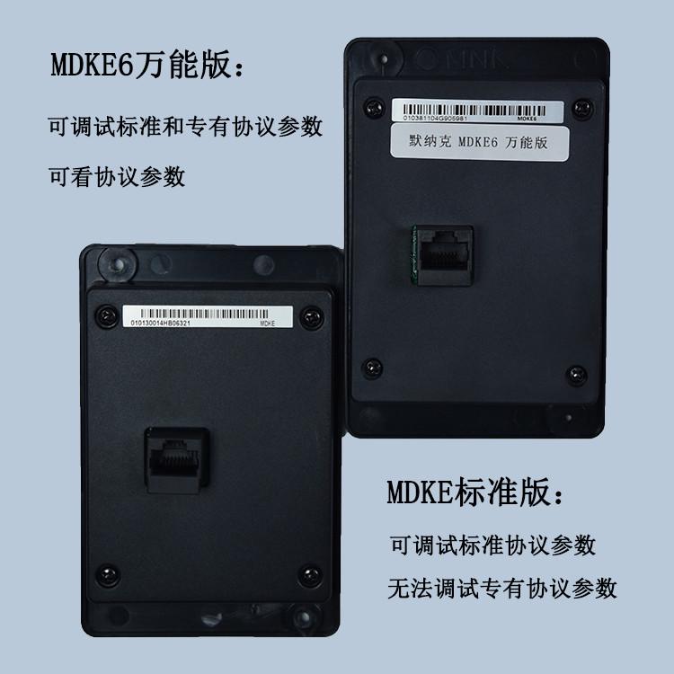 MDKE6莫纳克万能服务器/江南嘉捷/苏州帝奥/电梯专用协议/操作器