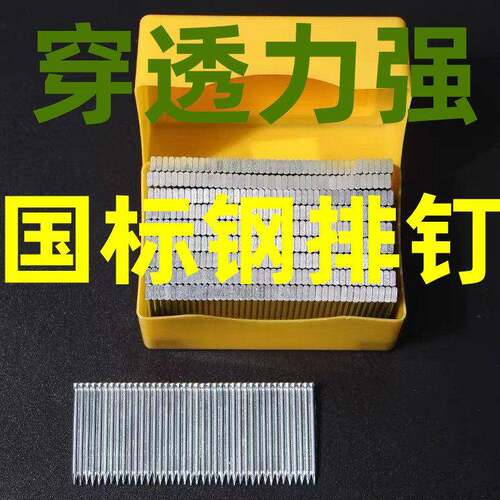 国标钢排钉气动钢排钉ST18ST25ST32ST38ST45ST50ST64整箱钢排钉