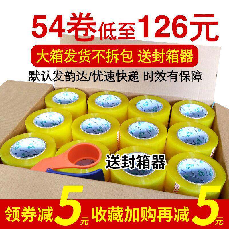 新款直销黄色透明胶带封箱胶带快递分装打包装印刷封口胶布胶带纸