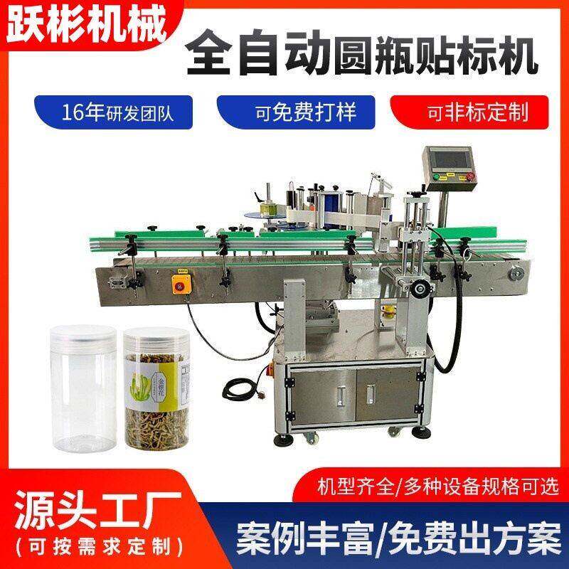 全自动贴标签机塑料圆贴标机立式玻璃定位圆形条码