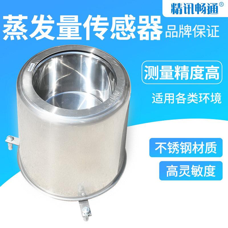 水面蒸发量感测器农林业科研气象监测液体液蒸发皿变送器