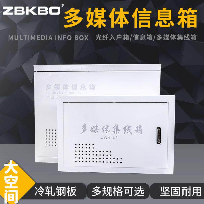多媒体信息箱集线 线箱电视电话弱电箱家用200*300空箱暗装300*40