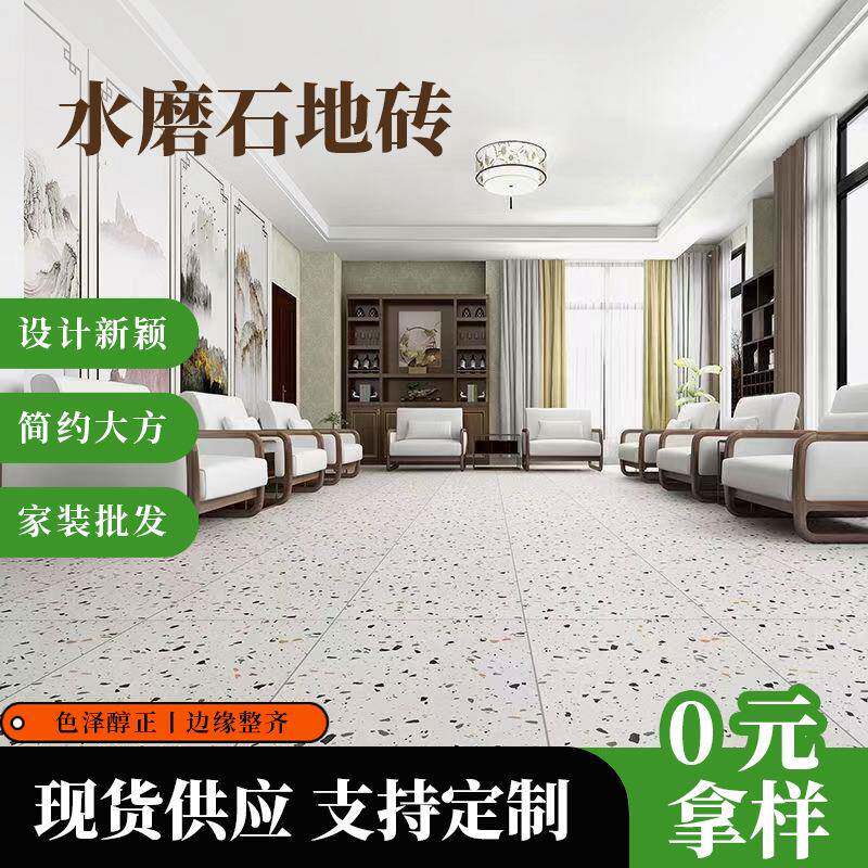 水磨石地砖 600×1200彩色瓷砖客厅卫生间商场花园地砖 瓷砖