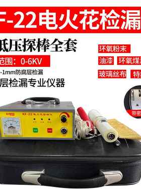 高档KF-22充电式火流电检漏仪管道直防腐鳞片花沥青胶带涂层检测
