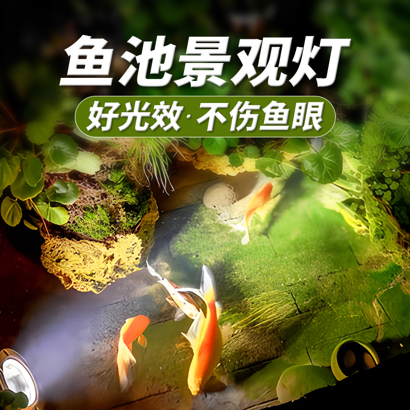 鱼池景观灯水底灯led水下灯水池灯水景灯七彩喷泉灯户外防水射灯