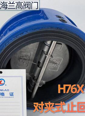 H76X-16对夹止回阀球墨不锈钢板蝶形止回阀蝶式逆止阀单向阀