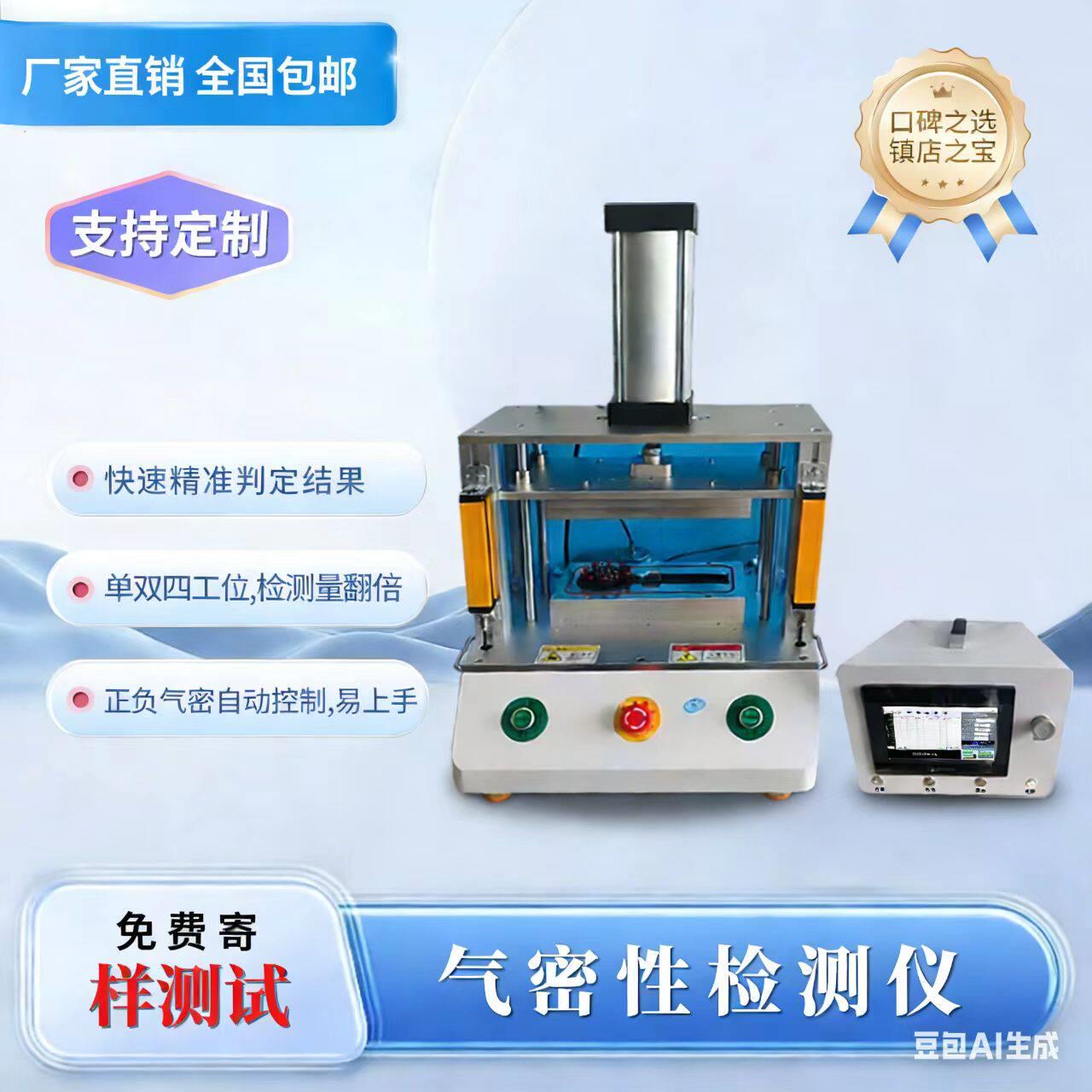 五金塑料气密性检测仪高精度气密性检测设备IPX678防水测漏仪器