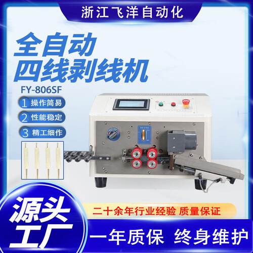 四线分离剥线机灯具线自动线皮分离机切线机裁断机裁切机