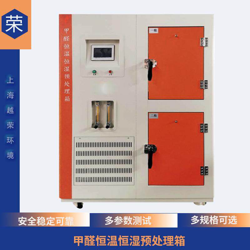 甲醛试验箱环境测试舱家具板材甲醛释放检测机支持非标定制