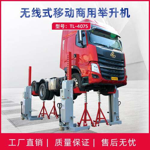 无线四立柱移动式液压举升机公交车巴士大卡客车TRUCKLIFT举升机
