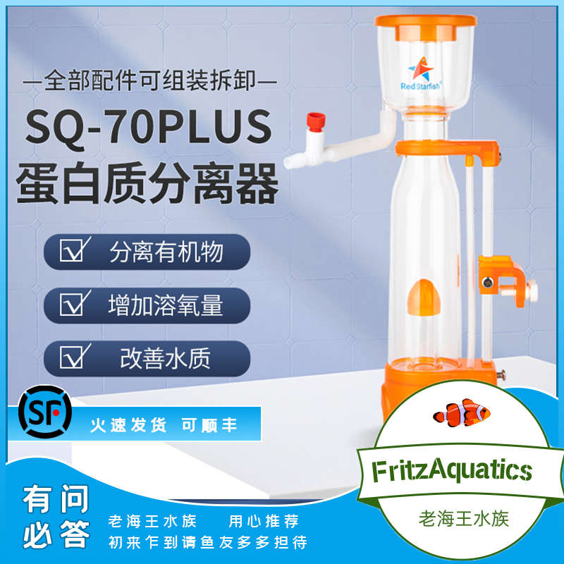 红海星迷你蛋分器蛋白质分离器海水缸化氮器鱼缸内挂置过滤器静音
