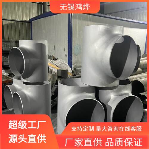 12Cr1MoVGQ245R406x36mm不锈钢三通T型热压异径不锈钢三通