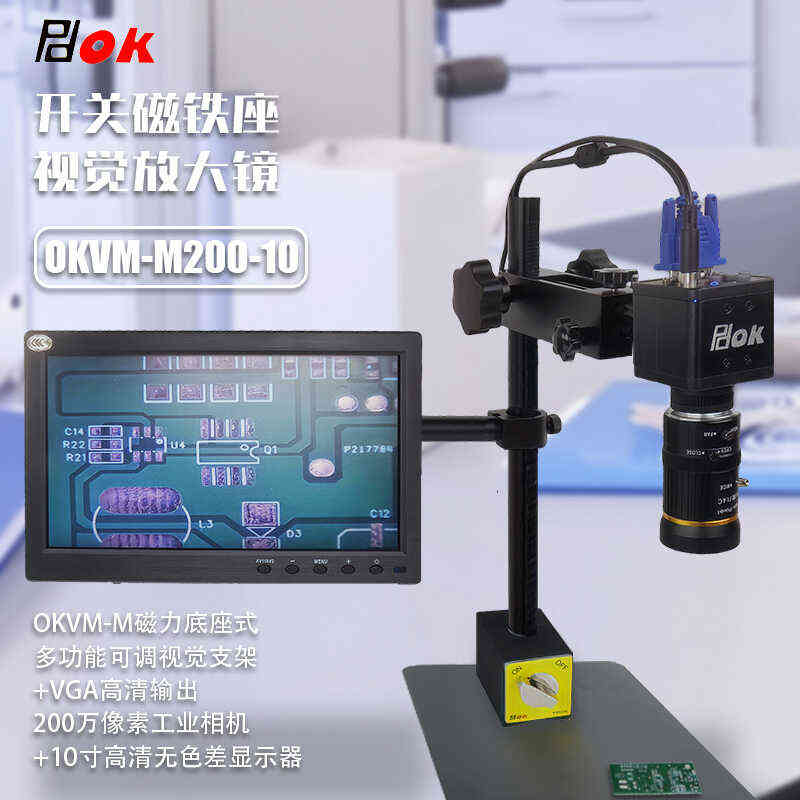 PDOK强磁磁吸底座机器视觉海康固定工业相机放大显微镜测试支架