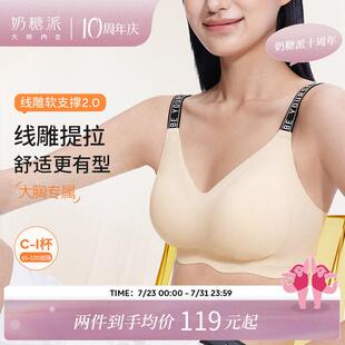 奶糖派线雕软支撑防2.0下垂大胸显小提拉无钢圈文胸无痕内衣胸罩