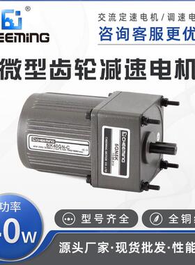 齿轮减速机5IK40RGN-C定速40W马达220V单相调速电机