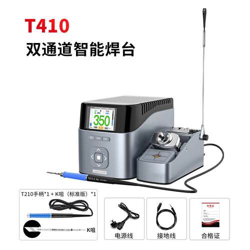 艾讯T410双通道智能焊台手柄作业智能电烙铁电路板焊接用工具套