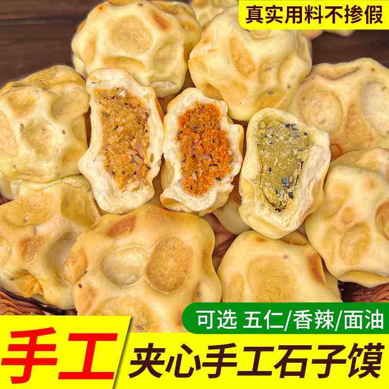 陕西特产夹心石子馍油馍坨坨馍带馅料五仁烧饼蒲城五香手工旦旦饼