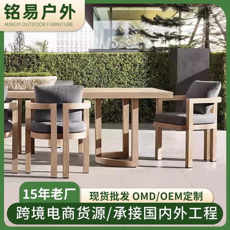 户外柚木侘寂风庭院桌椅大长桌室外花园露台别墅防腐休闲桌椅组合