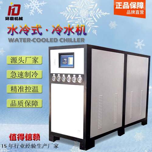东莞制冷设备工业冷水机30hp水冷式冷水机20p冰水机 可定制