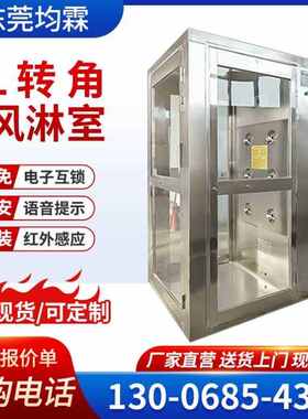 转角风淋门净化无尘车间工厂用单人单吹双人双吹不锈钢风淋室通道
