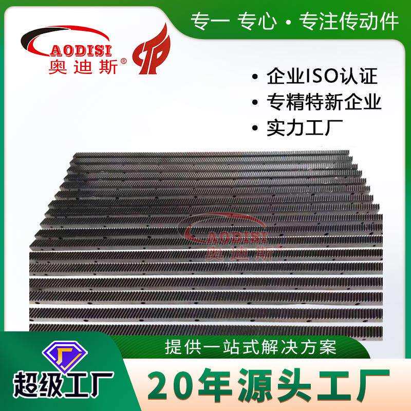 跨境大厂AODISI齿条直齿条齿轮条2.5模正齿条导轨加工