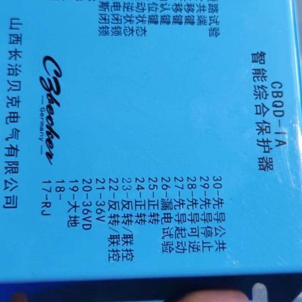 供应长治贝克CBQD-IA智能综合保护器