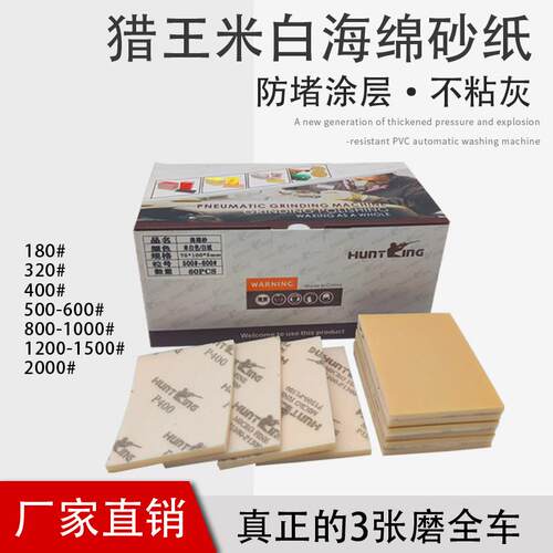 猎王海绵砂纸75X100方形研磨机砂纸汽车漆面打磨抛光植绒砂纸磨头