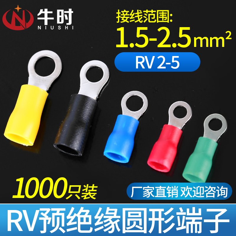 RV2-5 预绝缘圆形冷压接线端头 O型接线端子 每包1000只 黄铜