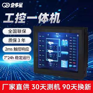 工控一体机内嵌式电容触摸全封闭显示器J1900工业级触控电脑看板