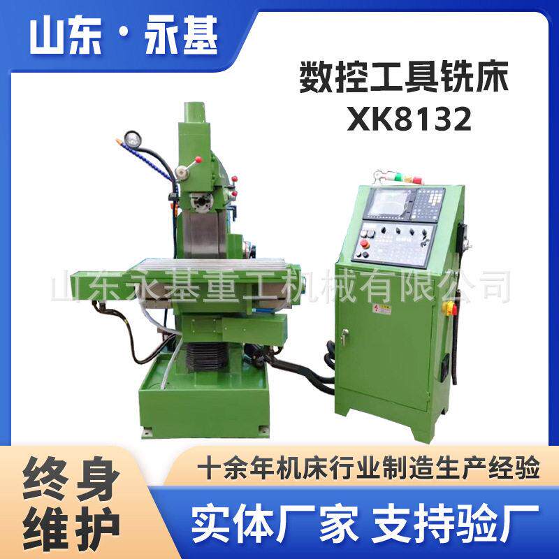 数控工具铣床XK8132万能铣床XK8130工具铣床加工金属工具