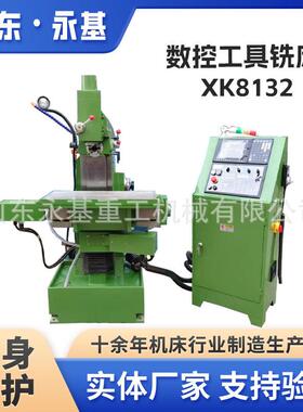 数控工具铣床X8132万能铣床X8130工具铣床加工金属工具