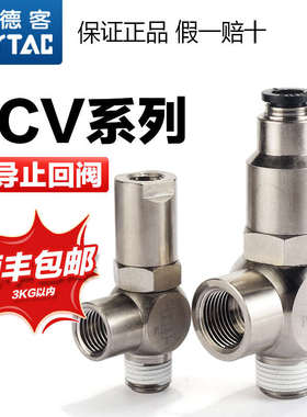 AIRTAC亚德客气动诱导止回阀PCV6 8 10 15-F气缸保压定位阀止逆