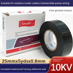舒氏S20高压防水自粘胶带乙丙橡胶电工专用密封绝缘10kv下潜水泵