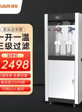 羽骏直饮机商用开水器三级过滤饮水机大型电热烧水机学校柜式