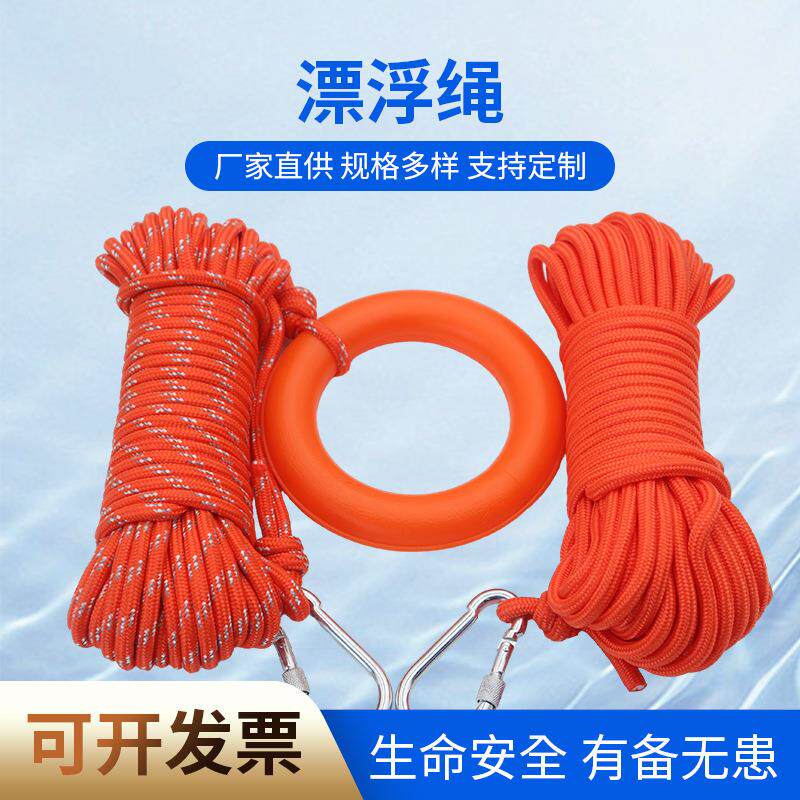救生绳家用标准水上安全绳救援绳游泳救生圈浮索绳索反光船用绳子