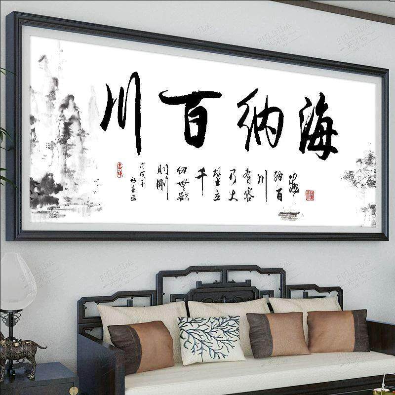 纯手工十字绣成品海纳百川水墨版现代中式客厅卧室字画挂画绣好的