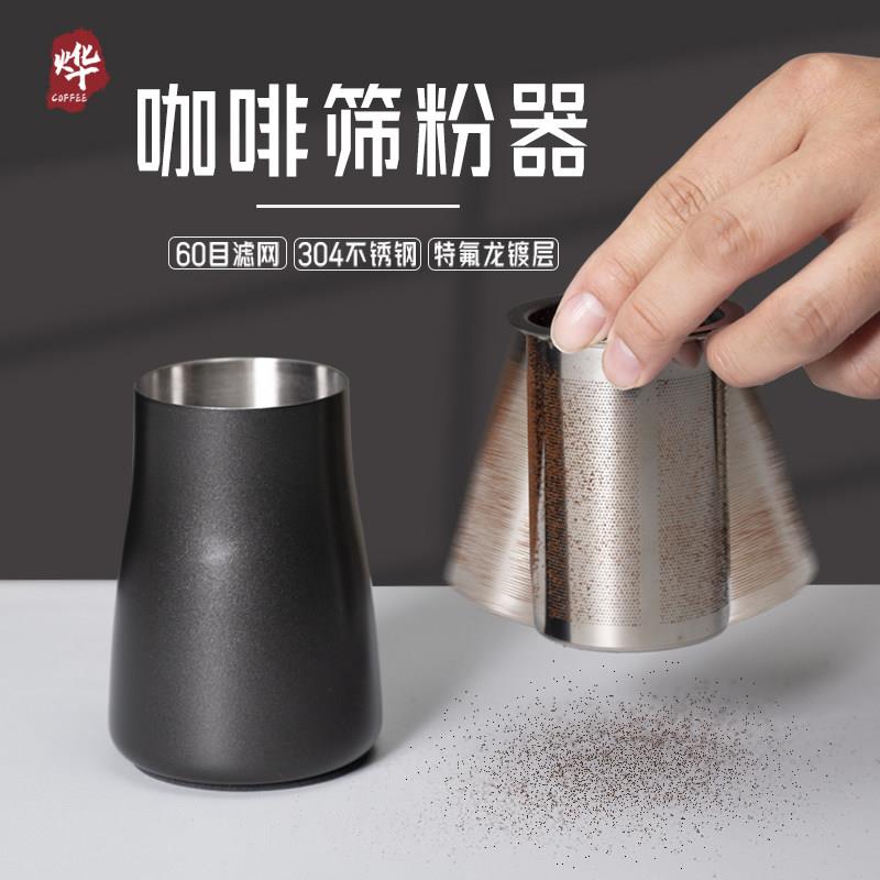 烨微咖手冲咖啡筛粉器粉精细过滤杯闻香杯磨豆机接粉器细砂糖