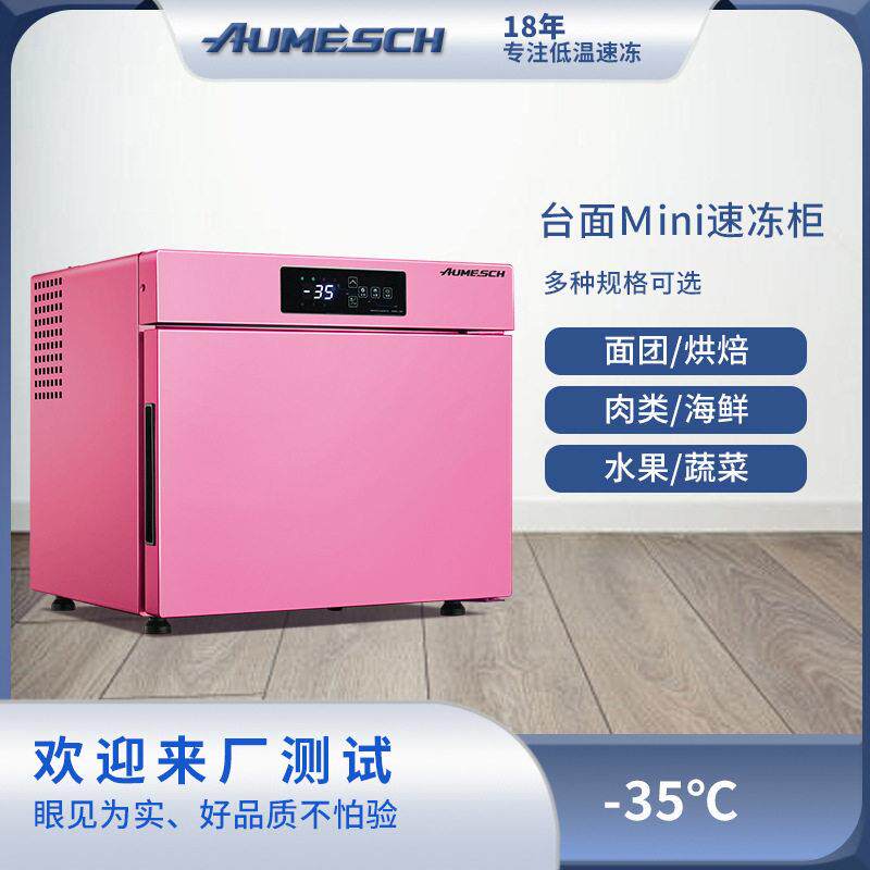 迷你台面速冻柜小型家用速冻冷藏柜商用冰淇淋慕斯蛋糕面点速冻机