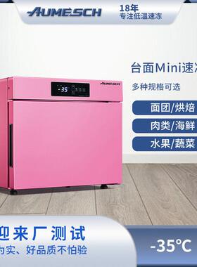 迷你台面速冻柜小型家用速冻冷藏柜商用冰淇淋慕斯蛋糕面点速冻机